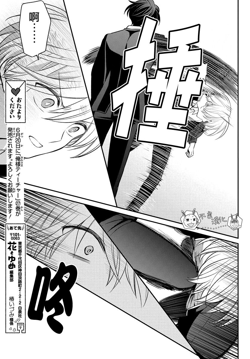 《王样老师》漫画最新章节第161话免费下拉式在线观看章节第【11】张图片