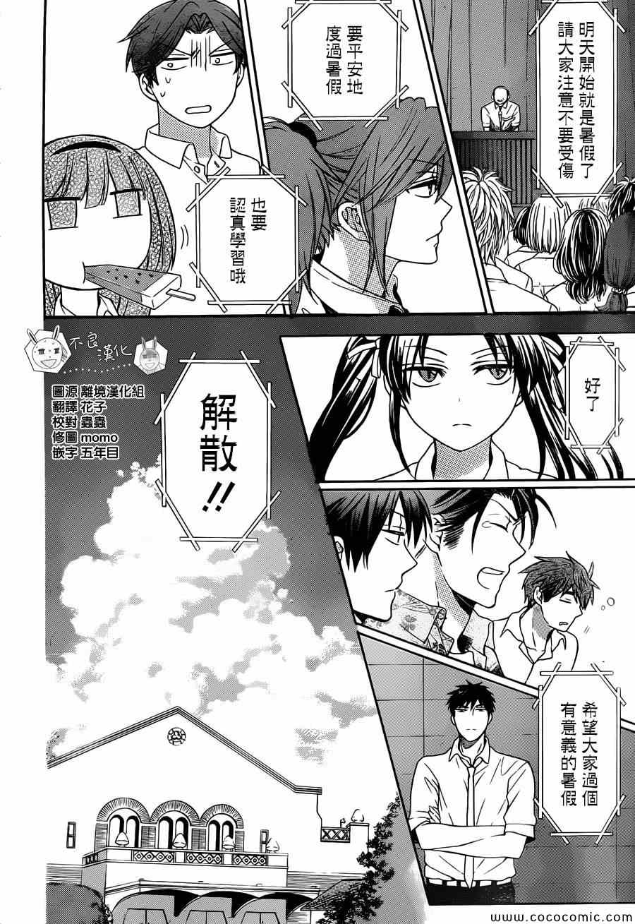 《王样老师》漫画最新章节第97话免费下拉式在线观看章节第【30】张图片