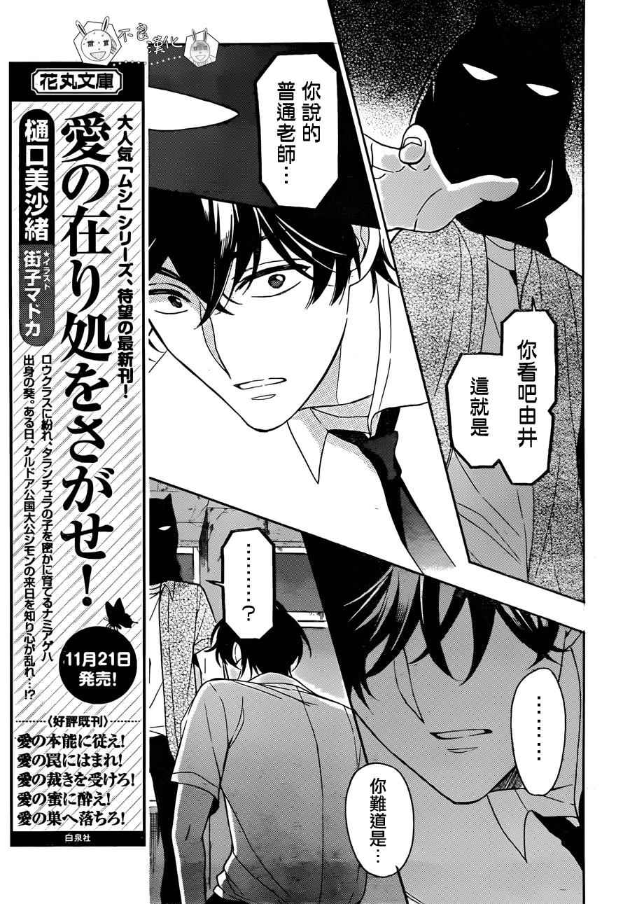 《王样老师》漫画最新章节第136话免费下拉式在线观看章节第【7】张图片