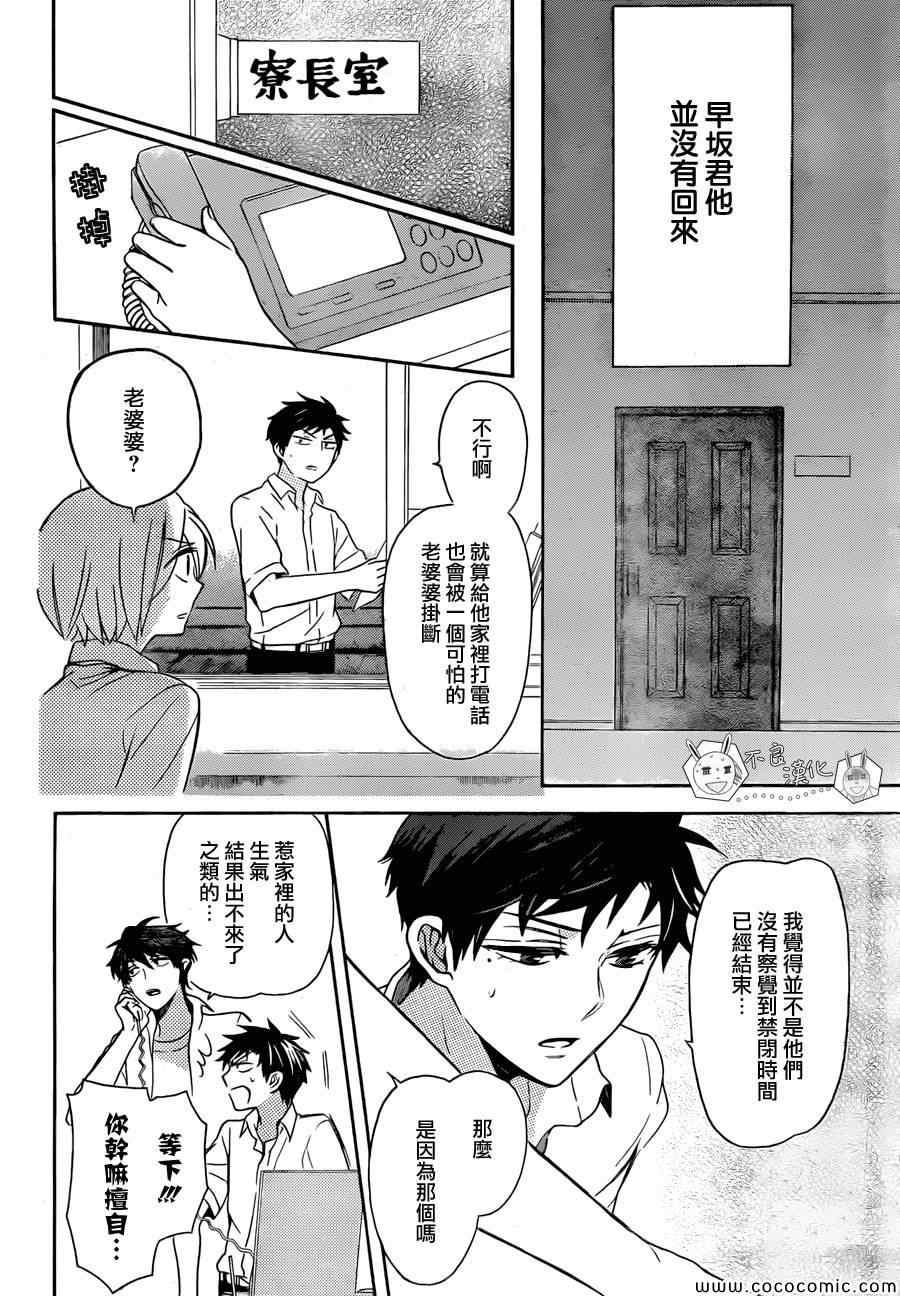 《王样老师》漫画最新章节第106话免费下拉式在线观看章节第【26】张图片