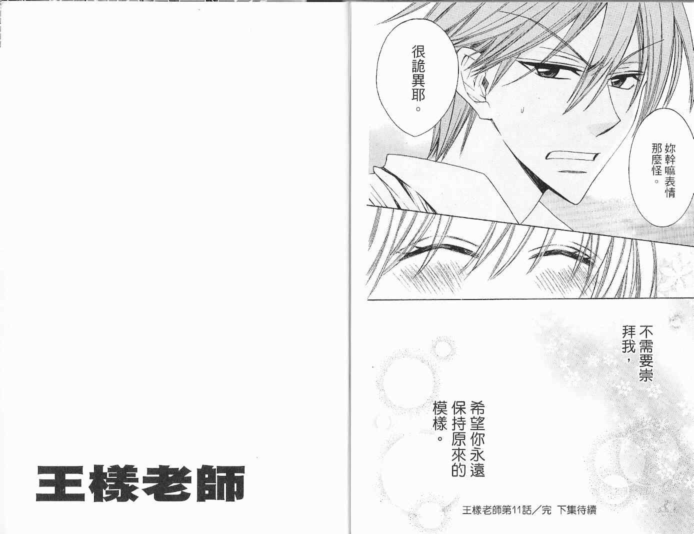 《王样老师》漫画最新章节第2卷免费下拉式在线观看章节第【97】张图片