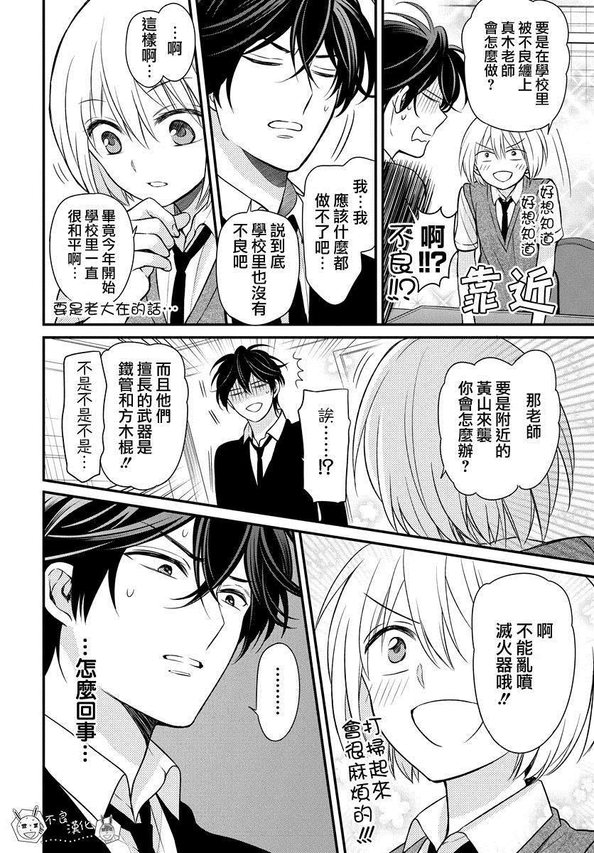 《王样老师》漫画最新章节第153话免费下拉式在线观看章节第【24】张图片