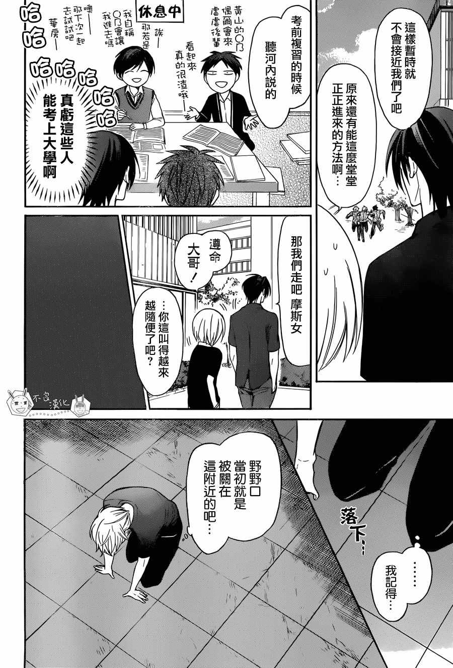 《王样老师》漫画最新章节第134话免费下拉式在线观看章节第【24】张图片