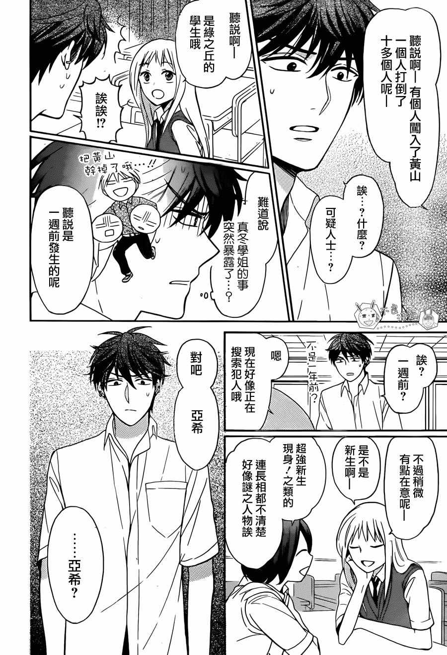 《王样老师》漫画最新章节第133话免费下拉式在线观看章节第【28】张图片