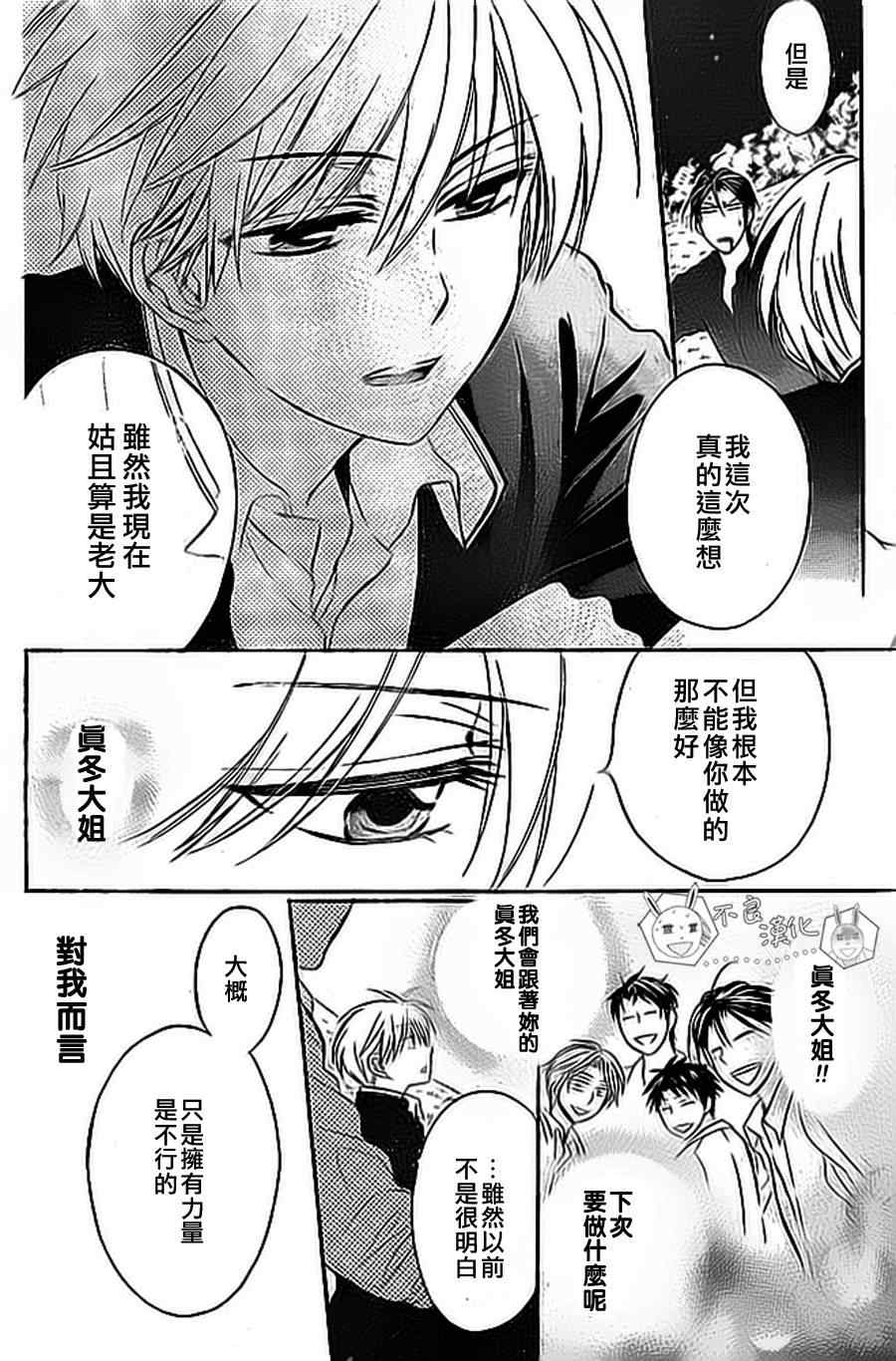 《王样老师》漫画最新章节第49话免费下拉式在线观看章节第【7】张图片