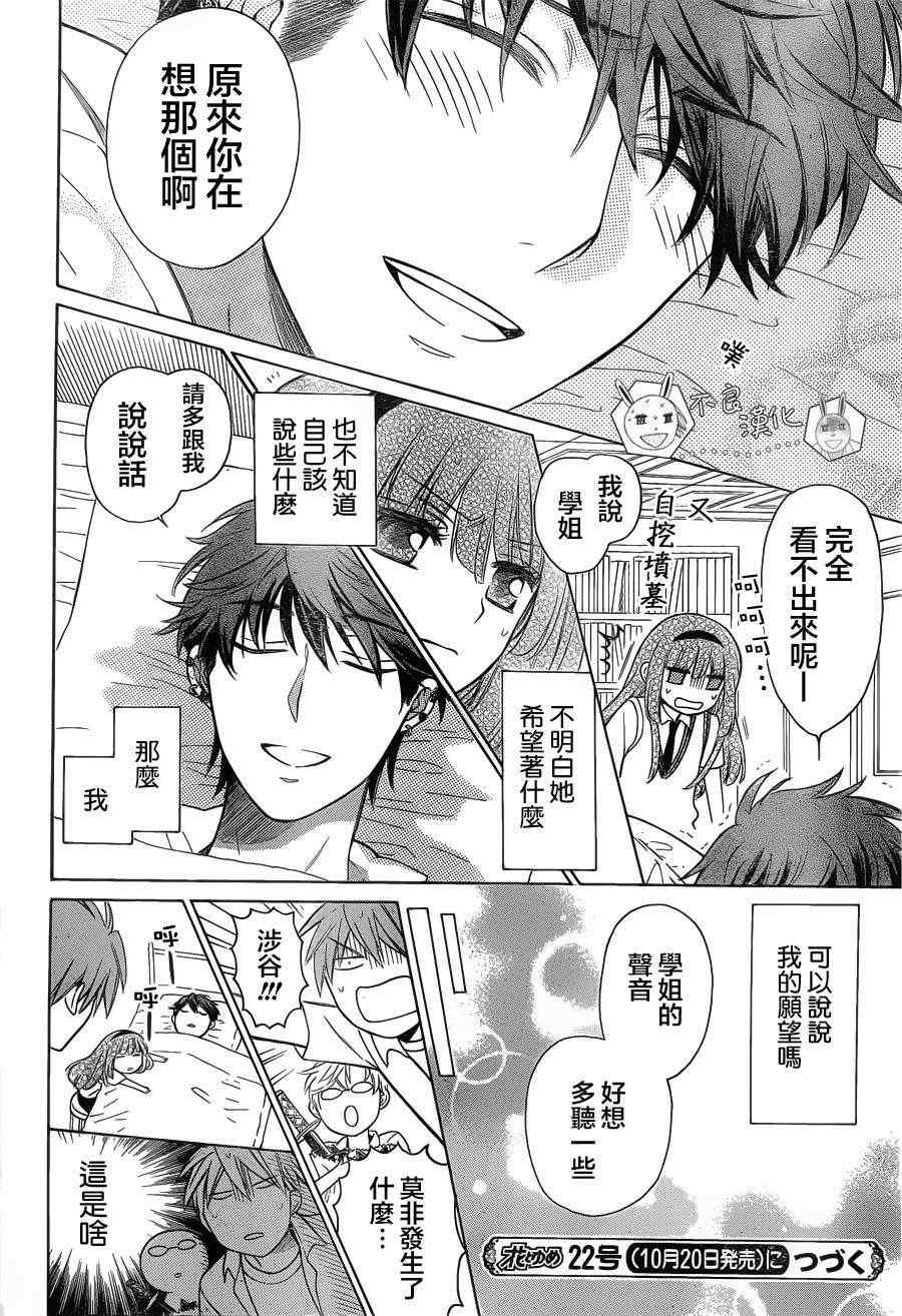 《王样老师》漫画最新章节第87话免费下拉式在线观看章节第【30】张图片