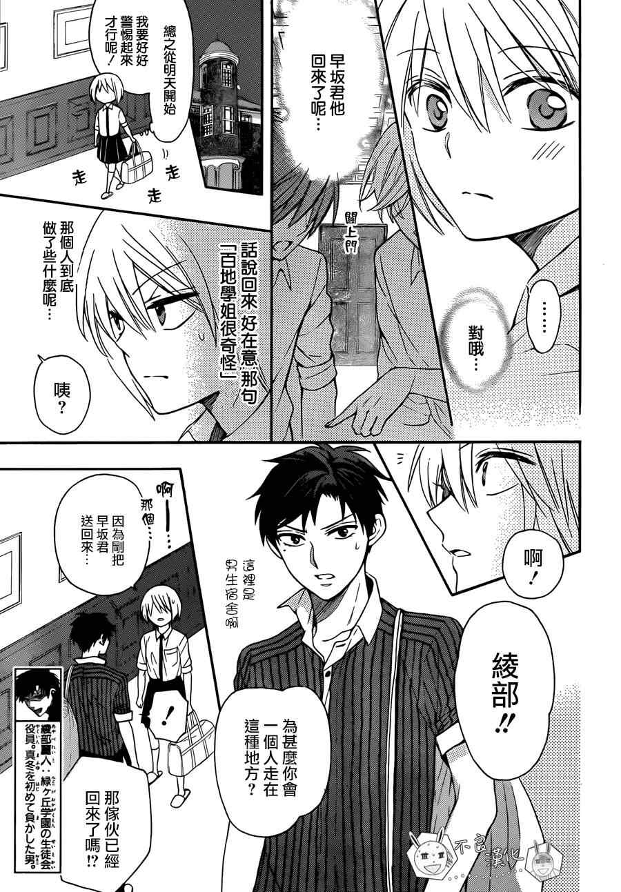 《王样老师》漫画最新章节第112话免费下拉式在线观看章节第【10】张图片