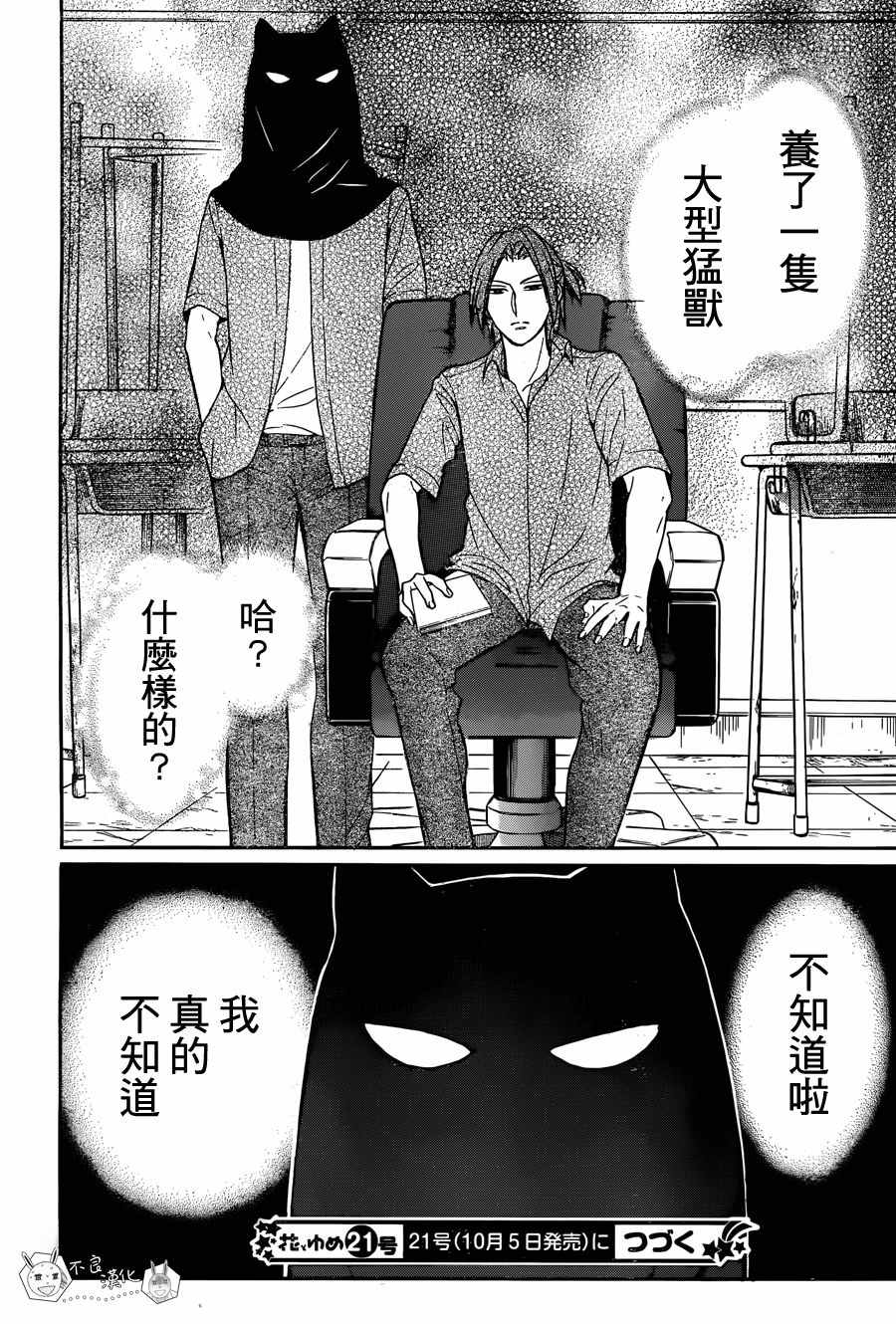 《王样老师》漫画最新章节第134话免费下拉式在线观看章节第【30】张图片