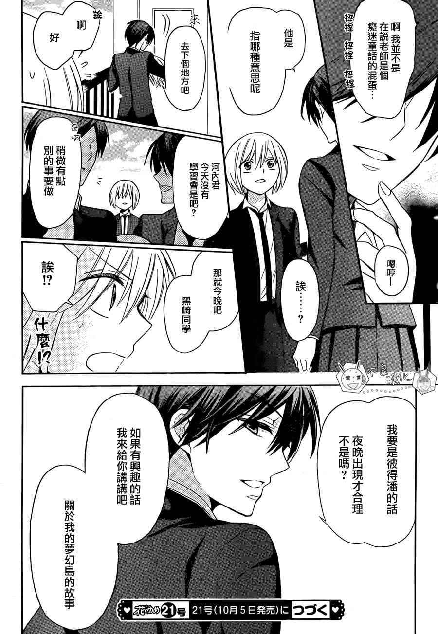 《王样老师》漫画最新章节第124话免费下拉式在线观看章节第【30】张图片