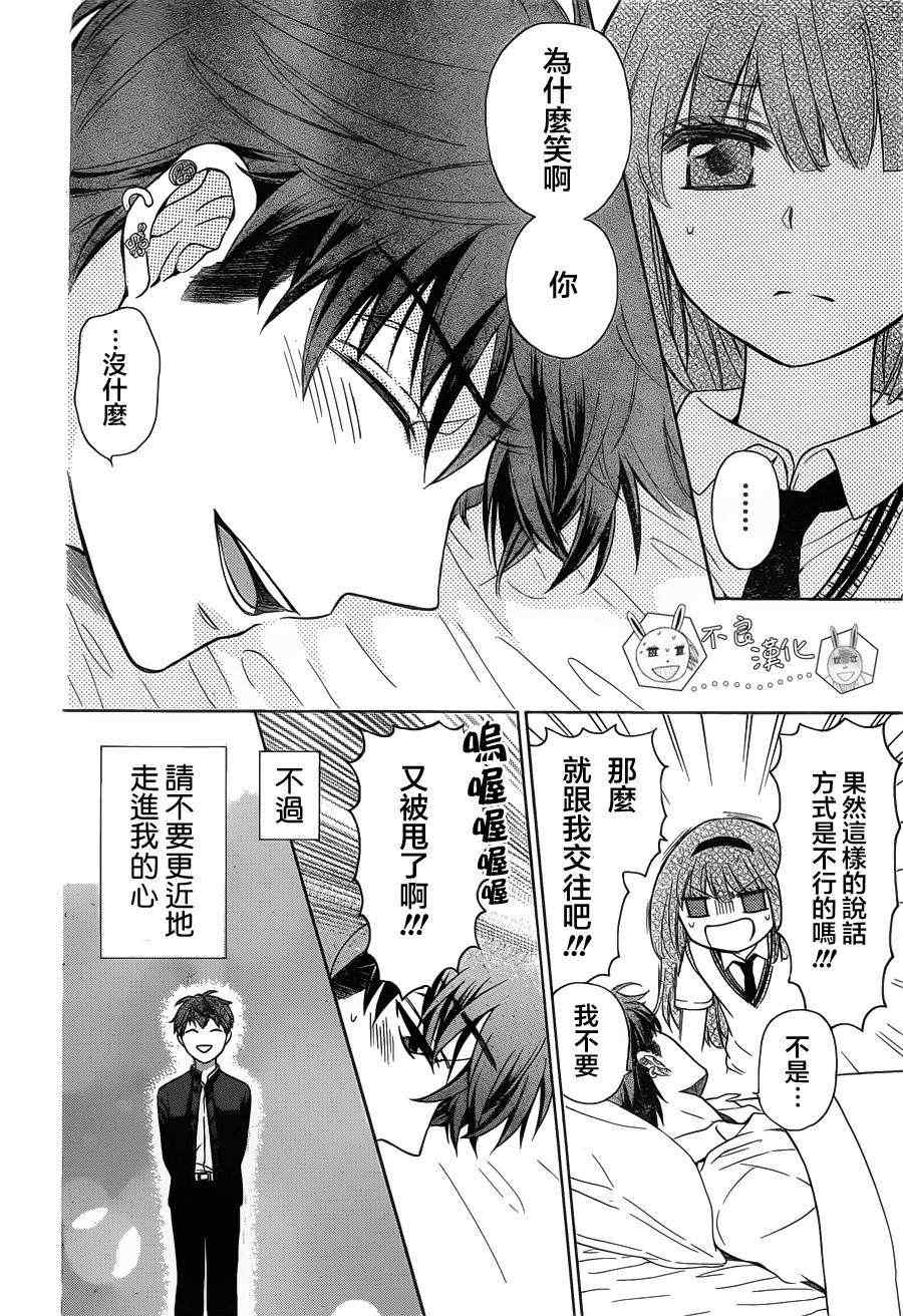 《王样老师》漫画最新章节第87话免费下拉式在线观看章节第【28】张图片