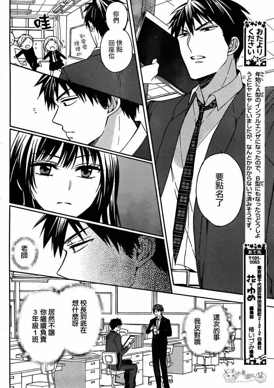 《王样老师》漫画最新章节第130话免费下拉式在线观看章节第【12】张图片