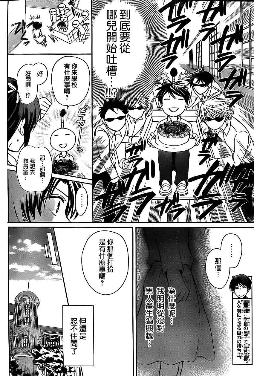 《王样老师》漫画最新章节第74话免费下拉式在线观看章节第【18】张图片