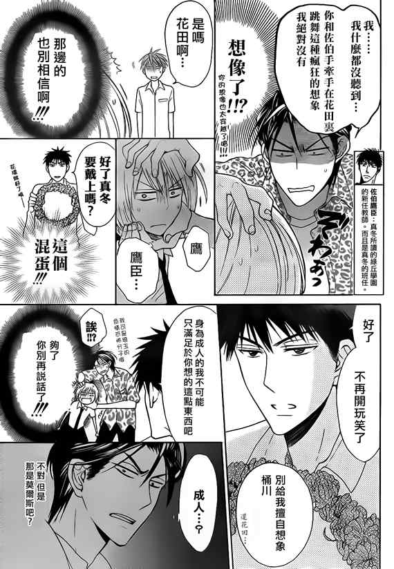 《王样老师》漫画最新章节第43话免费下拉式在线观看章节第【13】张图片