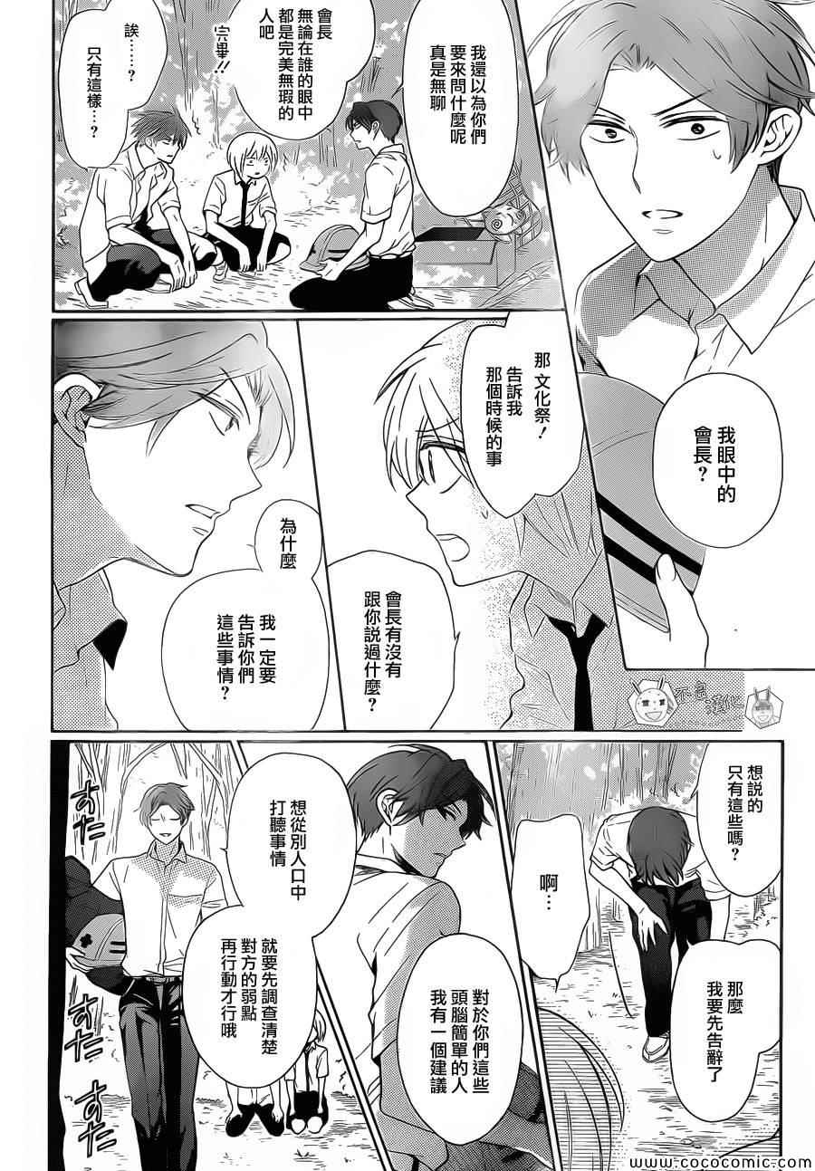 《王样老师》漫画最新章节第104话免费下拉式在线观看章节第【10】张图片