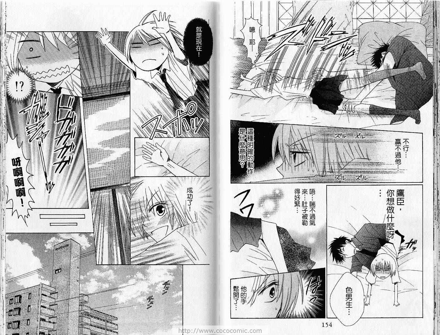 《王样老师》漫画最新章节第3卷免费下拉式在线观看章节第【80】张图片