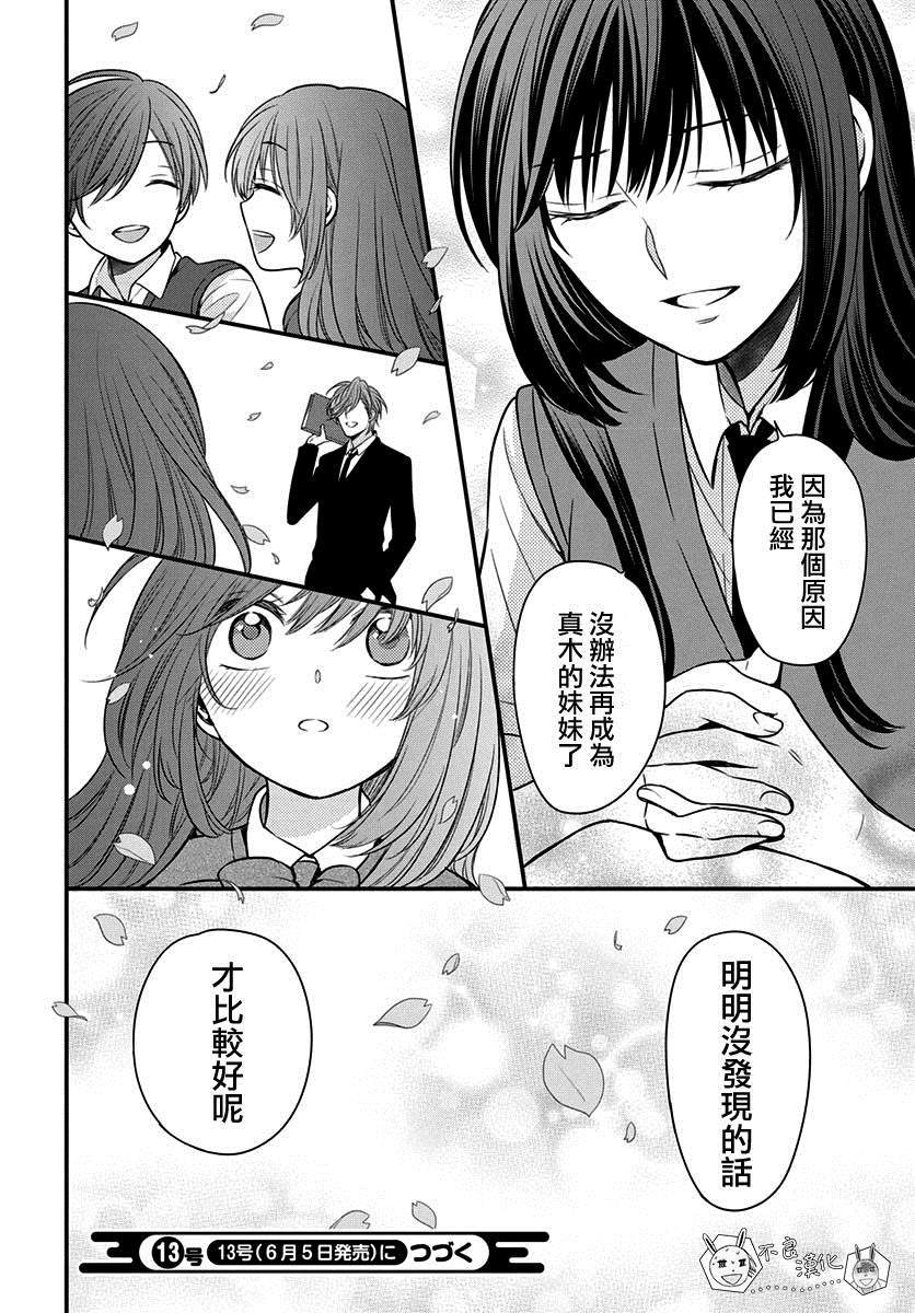 《王样老师》漫画最新章节第151话免费下拉式在线观看章节第【30】张图片