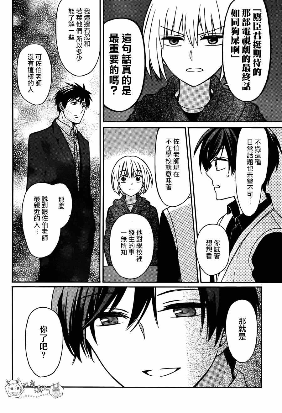 《王样老师》漫画最新章节第132话免费下拉式在线观看章节第【20】张图片