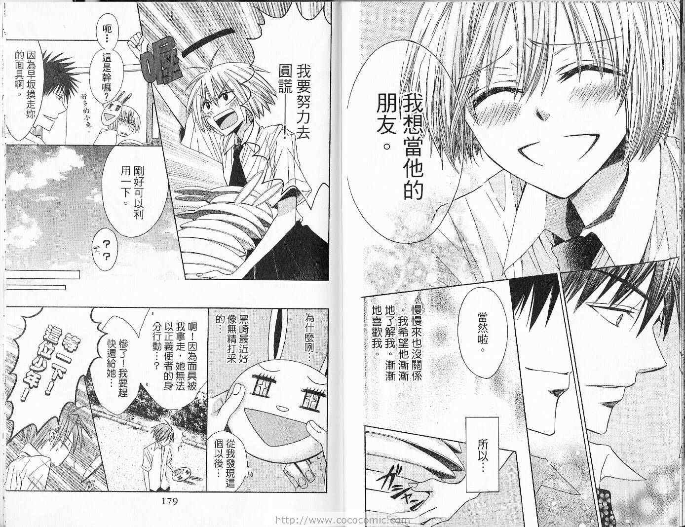 《王样老师》漫画最新章节第2卷免费下拉式在线观看章节第【92】张图片