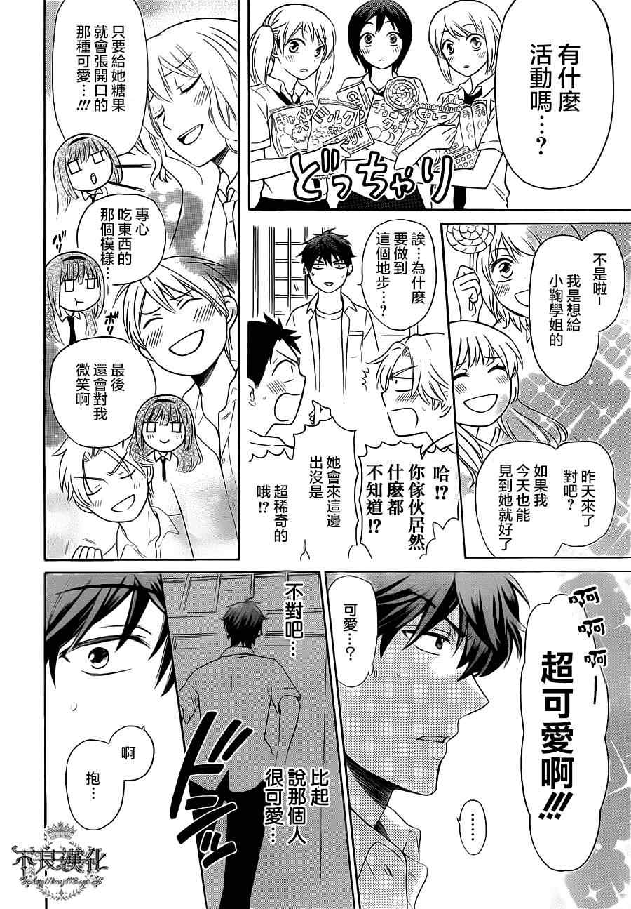 《王样老师》漫画最新章节第86话免费下拉式在线观看章节第【6】张图片