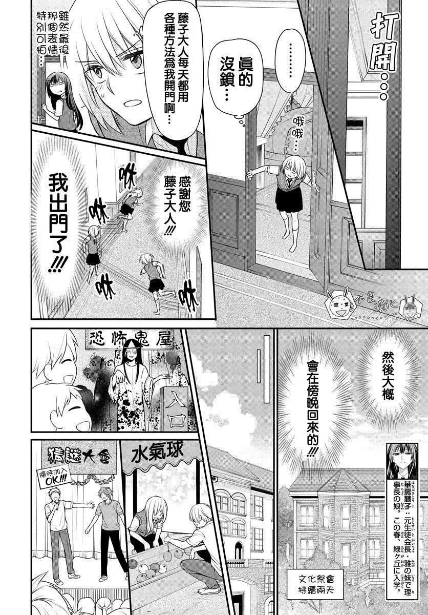 《王样老师》漫画最新章节第154话免费下拉式在线观看章节第【10】张图片