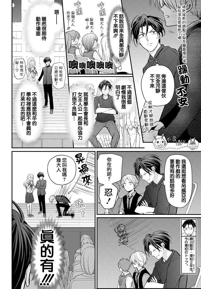 《王样老师》漫画最新章节第155话免费下拉式在线观看章节第【11】张图片