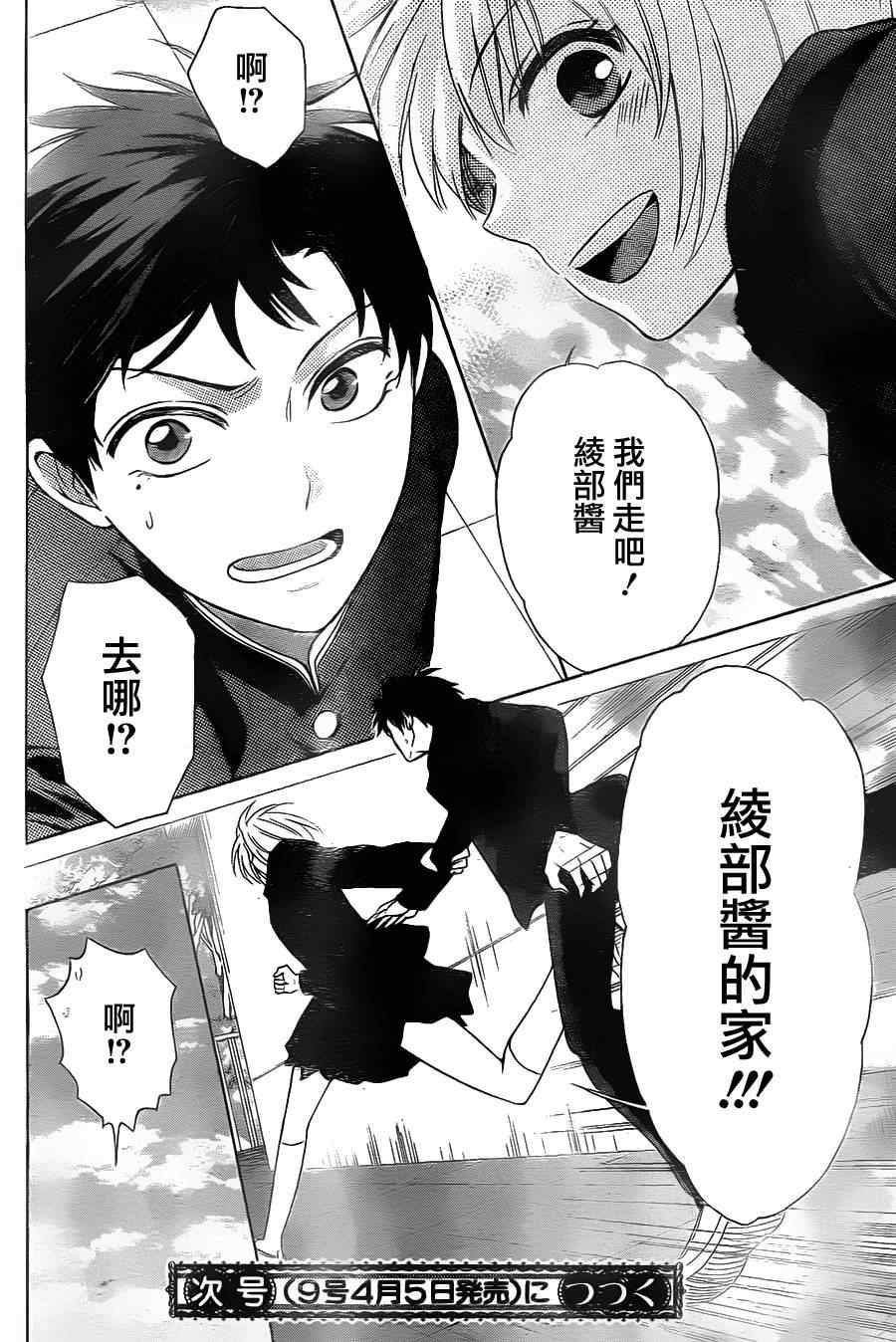 《王样老师》漫画最新章节第64话免费下拉式在线观看章节第【31】张图片