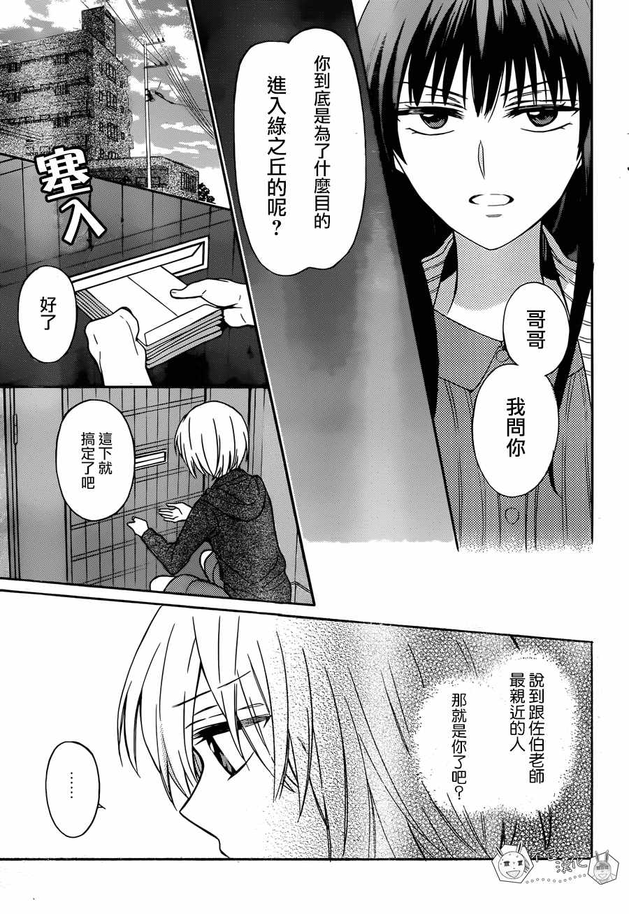 《王样老师》漫画最新章节第132话免费下拉式在线观看章节第【27】张图片