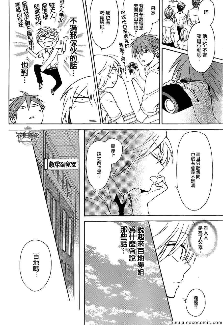 《王样老师》漫画最新章节第102话免费下拉式在线观看章节第【21】张图片