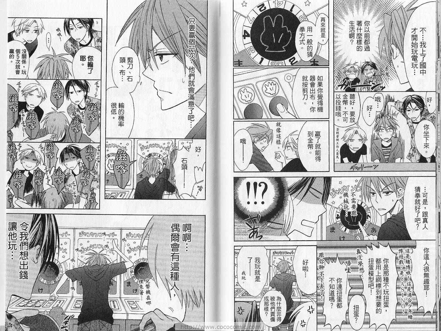 《王样老师》漫画最新章节第4卷免费下拉式在线观看章节第【76】张图片