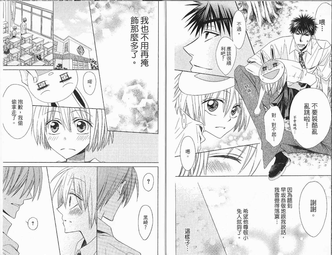 《王样老师》漫画最新章节第2卷免费下拉式在线观看章节第【96】张图片