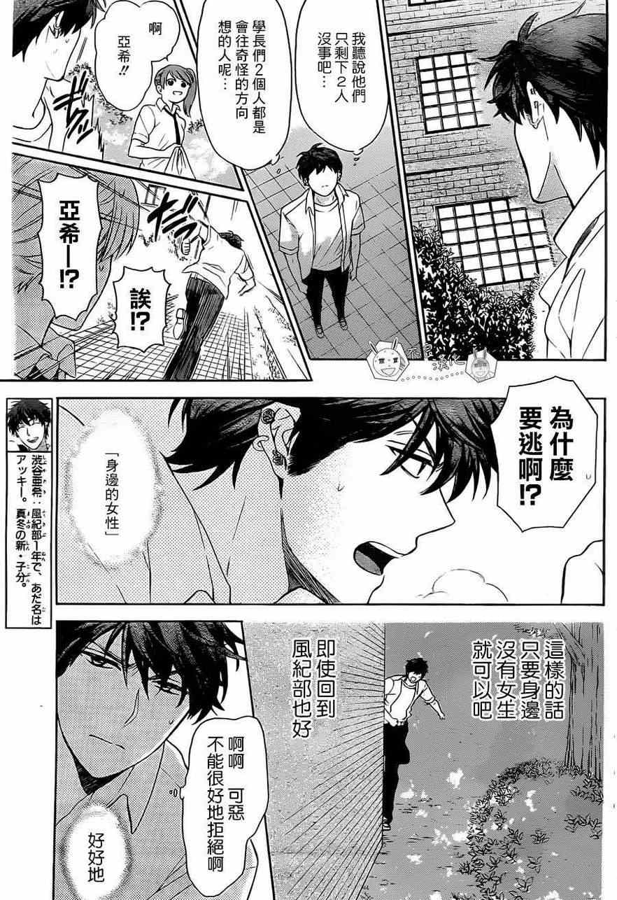 《王样老师》漫画最新章节第93话免费下拉式在线观看章节第【9】张图片