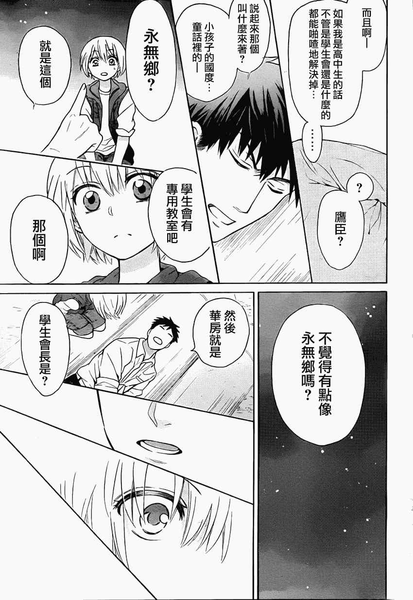 《王样老师》漫画最新章节第80话免费下拉式在线观看章节第【29】张图片