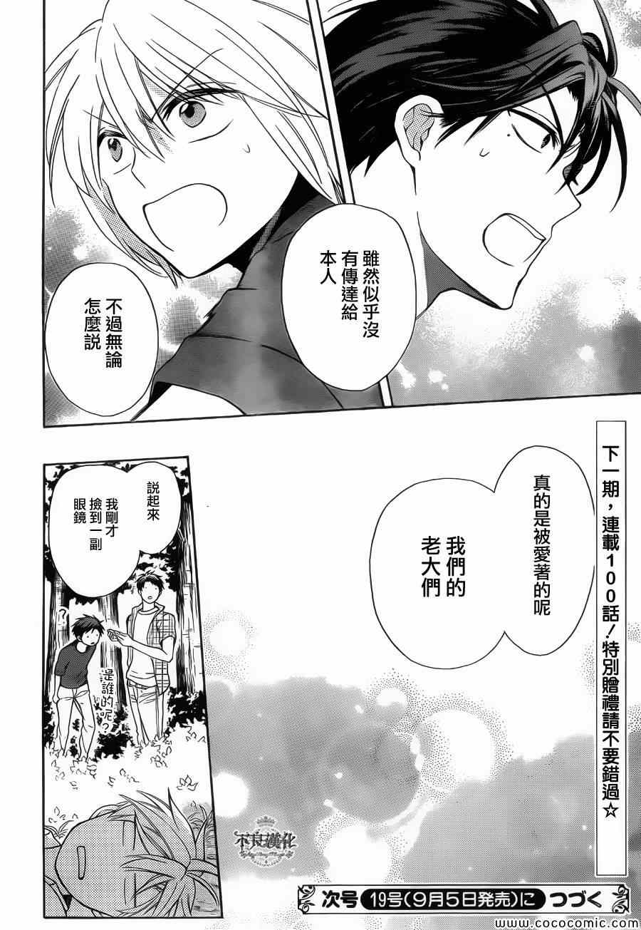 《王样老师》漫画最新章节第99话免费下拉式在线观看章节第【30】张图片