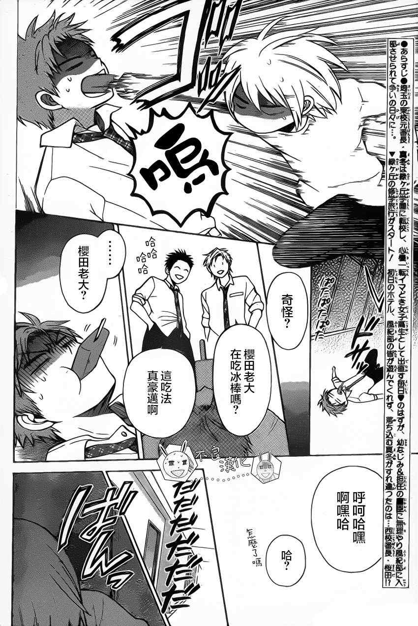 《王样老师》漫画最新章节第83话免费下拉式在线观看章节第【4】张图片