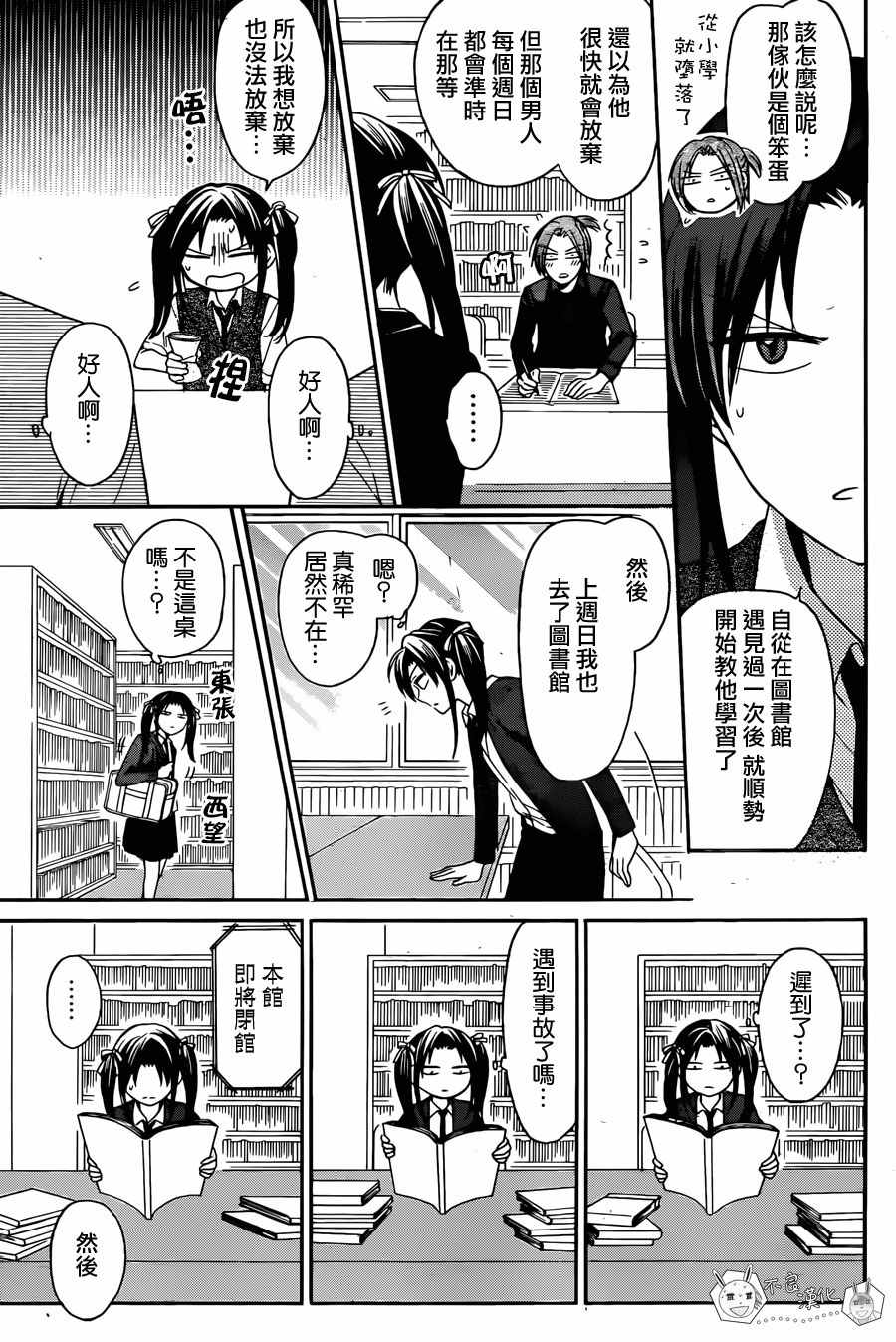 《王样老师》漫画最新章节第133话免费下拉式在线观看章节第【9】张图片