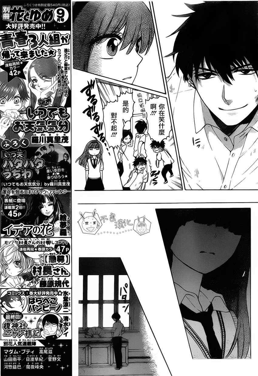 《王样老师》漫画最新章节第85话免费下拉式在线观看章节第【26】张图片