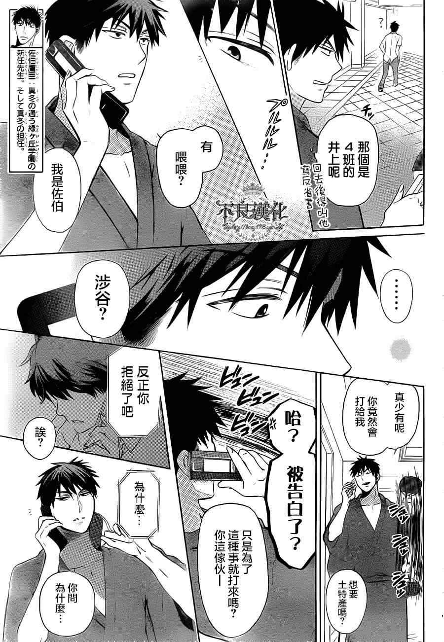 《王样老师》漫画最新章节第86话免费下拉式在线观看章节第【29】张图片