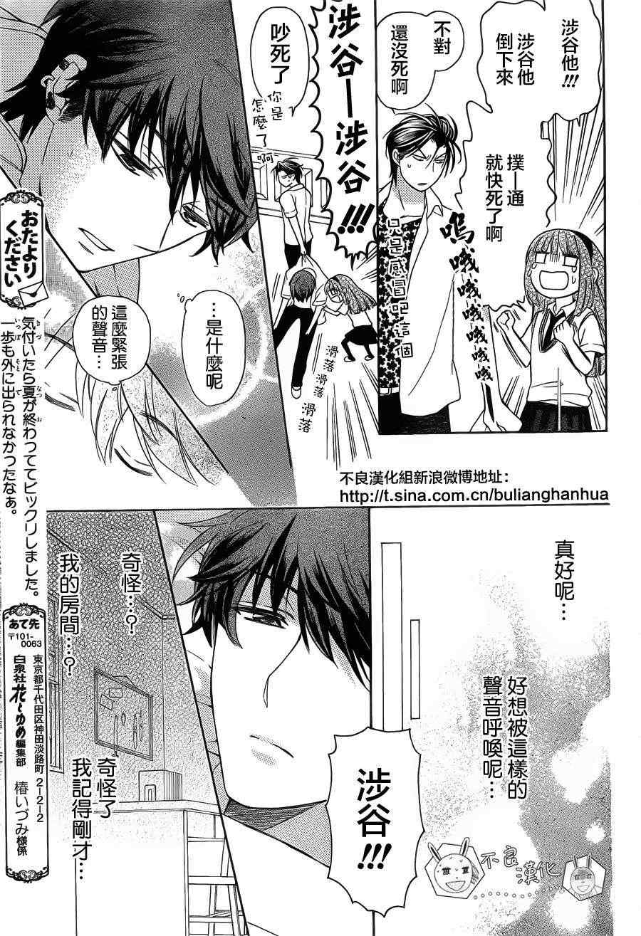 《王样老师》漫画最新章节第87话免费下拉式在线观看章节第【25】张图片