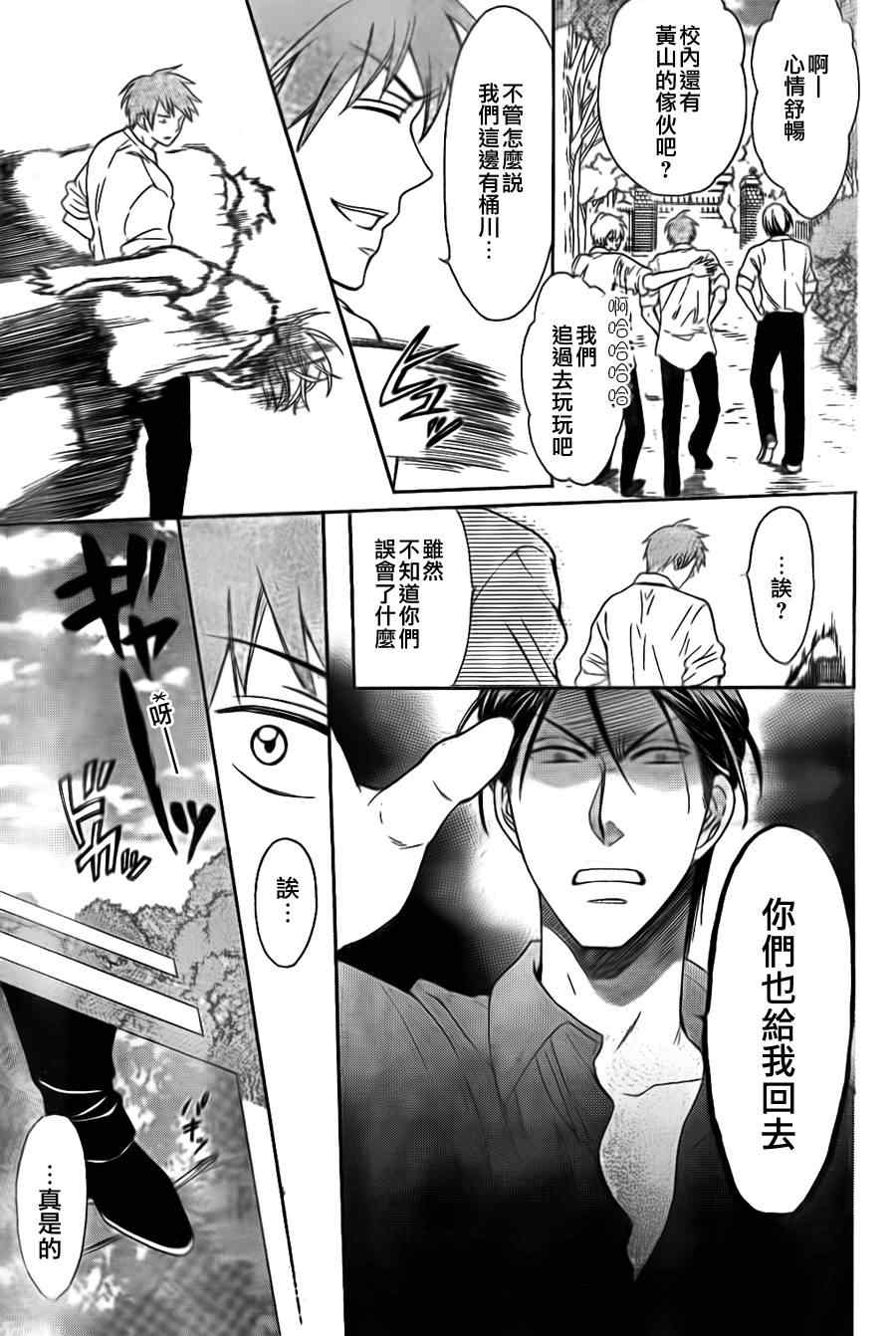 《王样老师》漫画最新章节第48话免费下拉式在线观看章节第【29】张图片