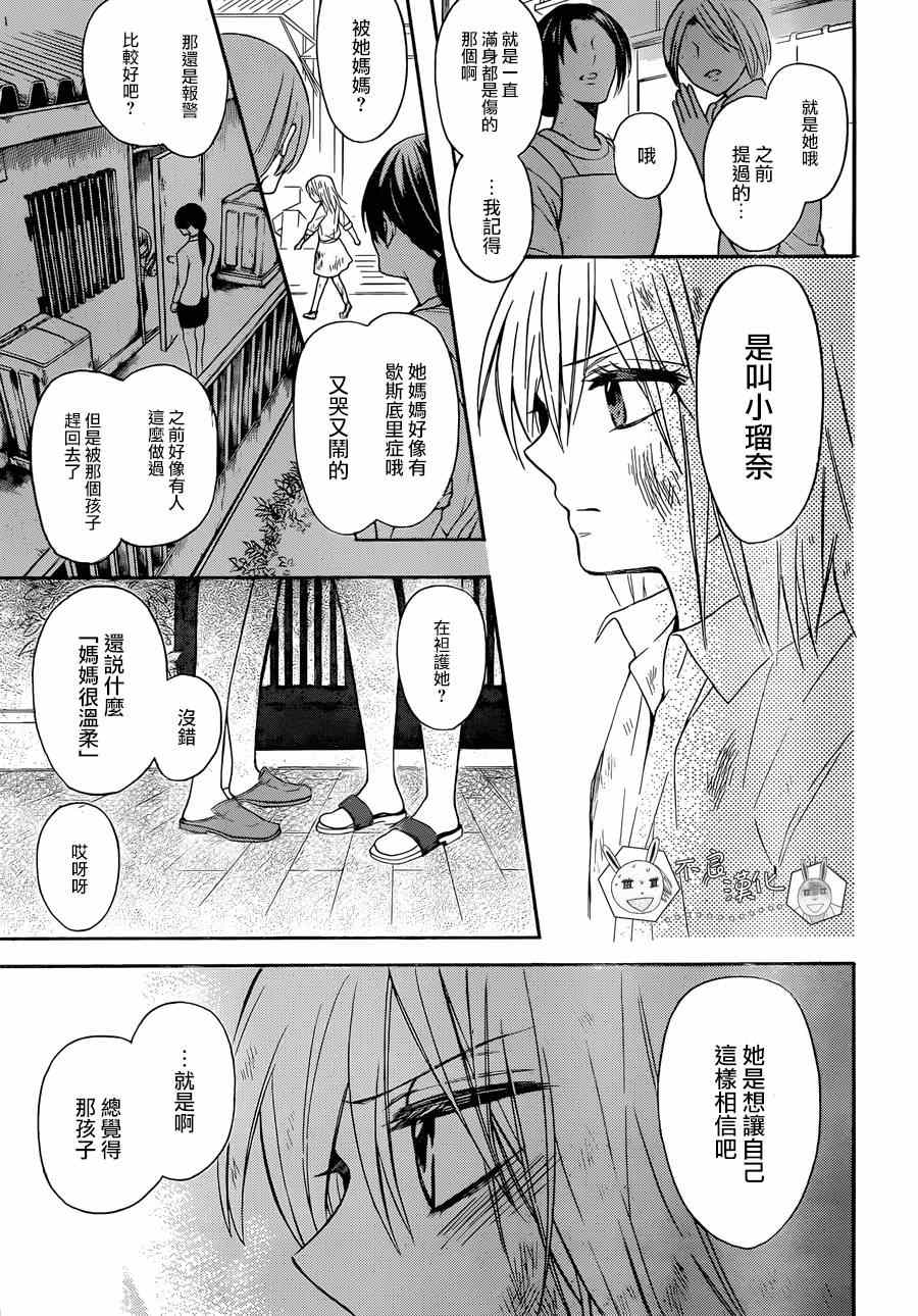 《王样老师》漫画最新章节第113话免费下拉式在线观看章节第【3】张图片