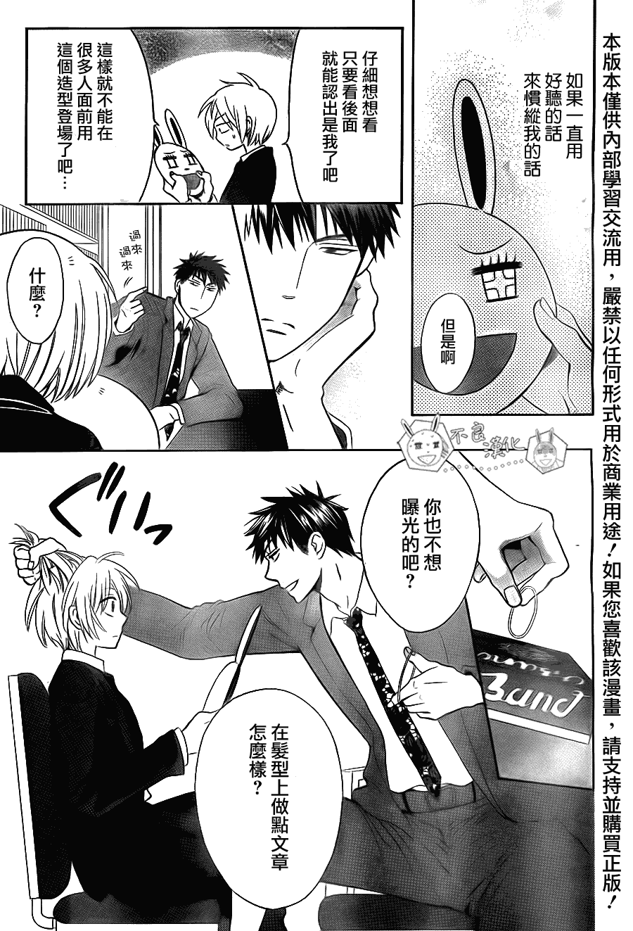 《王样老师》漫画最新章节第55话免费下拉式在线观看章节第【8】张图片