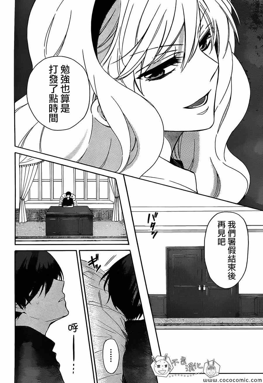 《王样老师》漫画最新章节第97话免费下拉式在线观看章节第【20】张图片