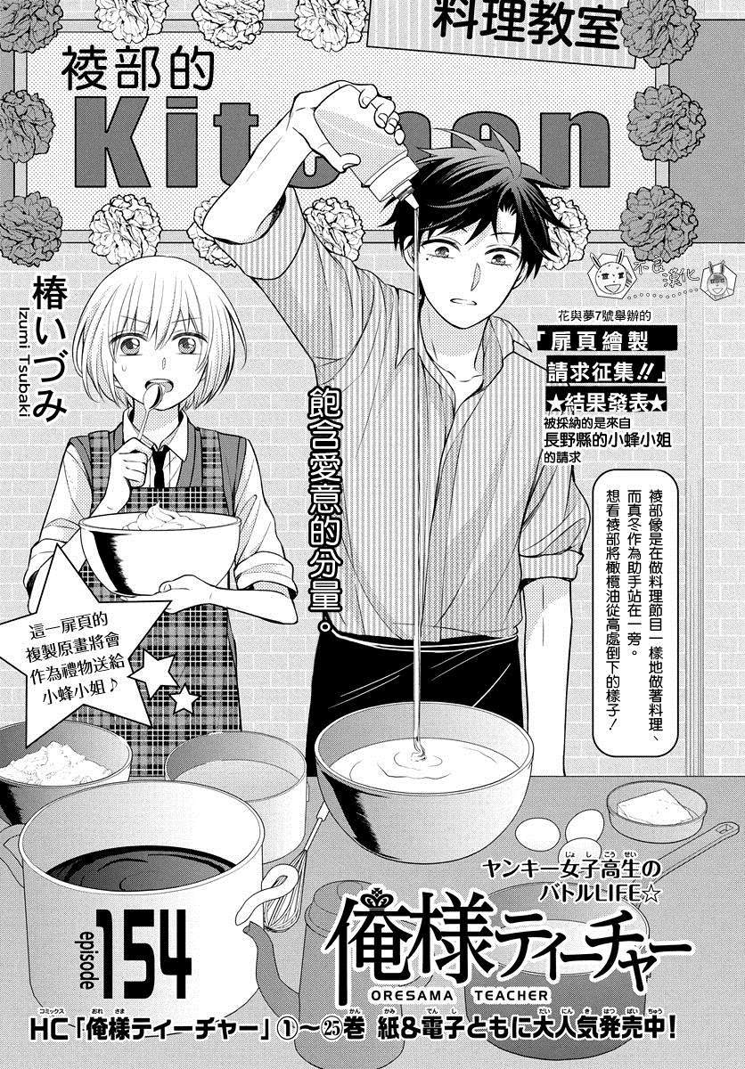 《王样老师》漫画最新章节第154话免费下拉式在线观看章节第【1】张图片