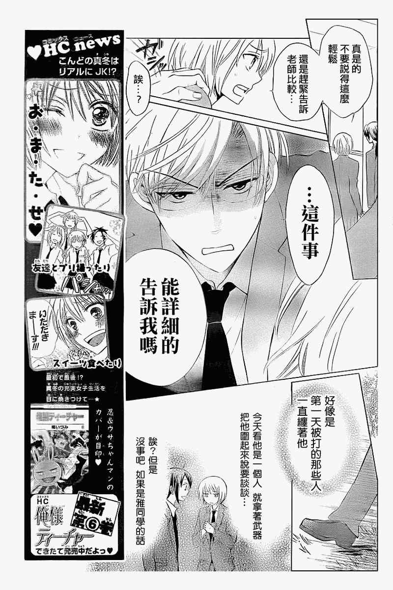 《王样老师》漫画最新章节第40话免费下拉式在线观看章节第【26】张图片