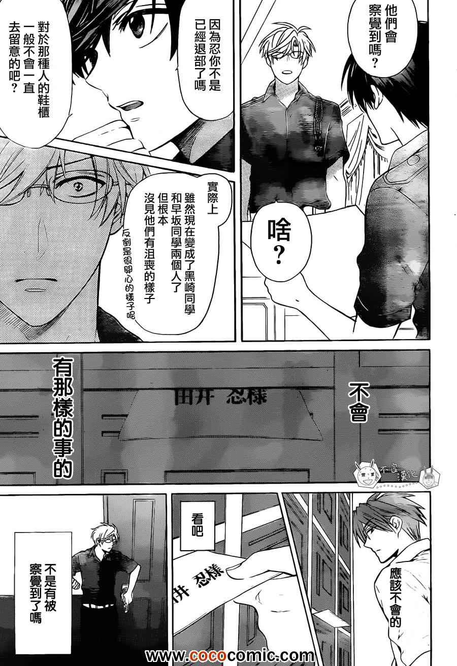 《王样老师》漫画最新章节第94话免费下拉式在线观看章节第【24】张图片