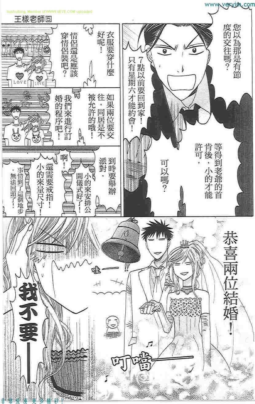 《王样老师》漫画最新章节第5卷免费下拉式在线观看章节第【70】张图片