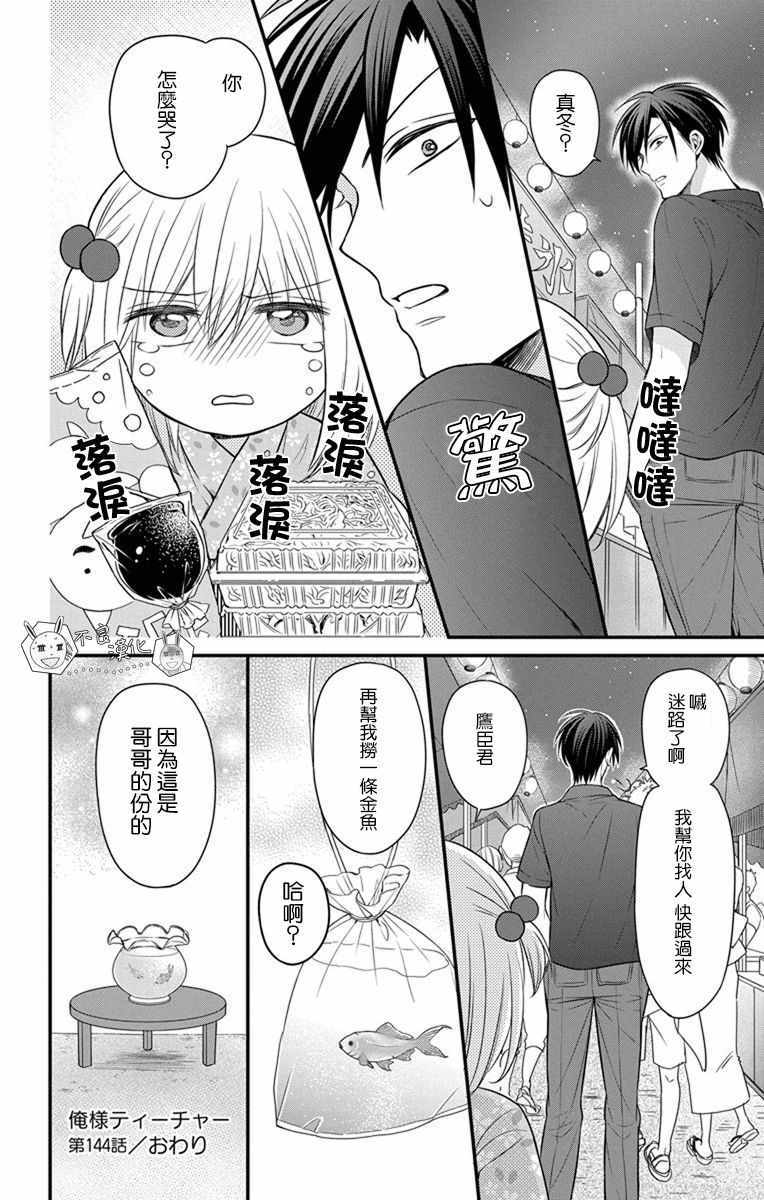 《王样老师》漫画最新章节第144话免费下拉式在线观看章节第【30】张图片