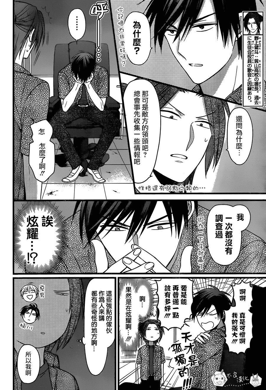 《王样老师》漫画最新章节第147话免费下拉式在线观看章节第【26】张图片