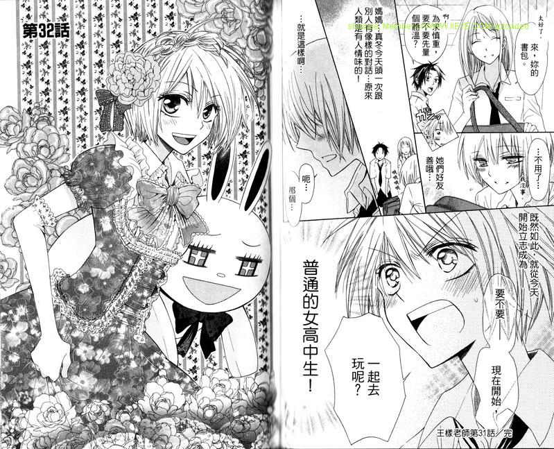 《王样老师》漫画最新章节第6卷免费下拉式在线观看章节第【50】张图片