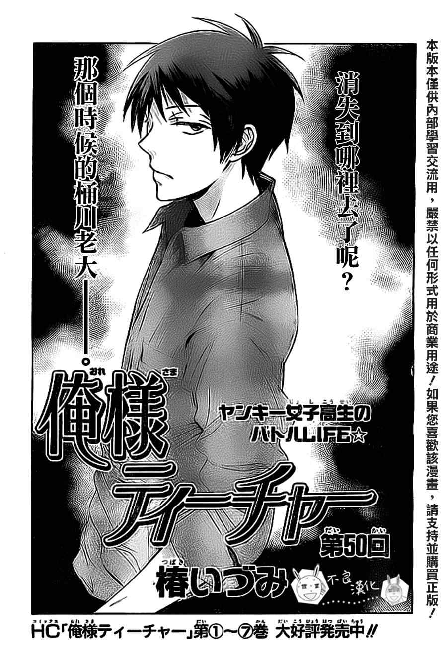 《王样老师》漫画最新章节第50话免费下拉式在线观看章节第【1】张图片